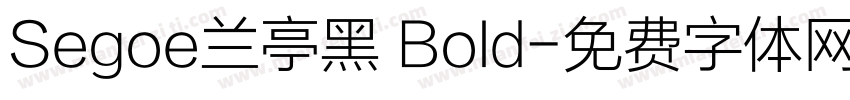 Segoe兰亭黑 Bold字体转换